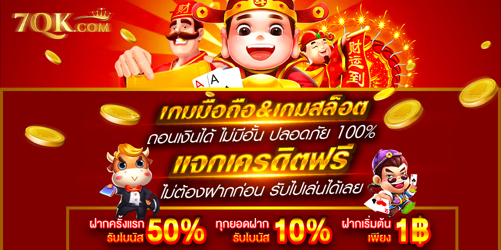 7qk เครดิคฟรี